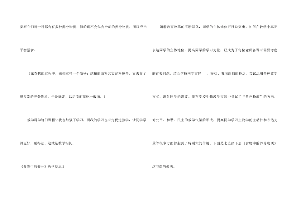 《食物中的营养》教学反思_第2页