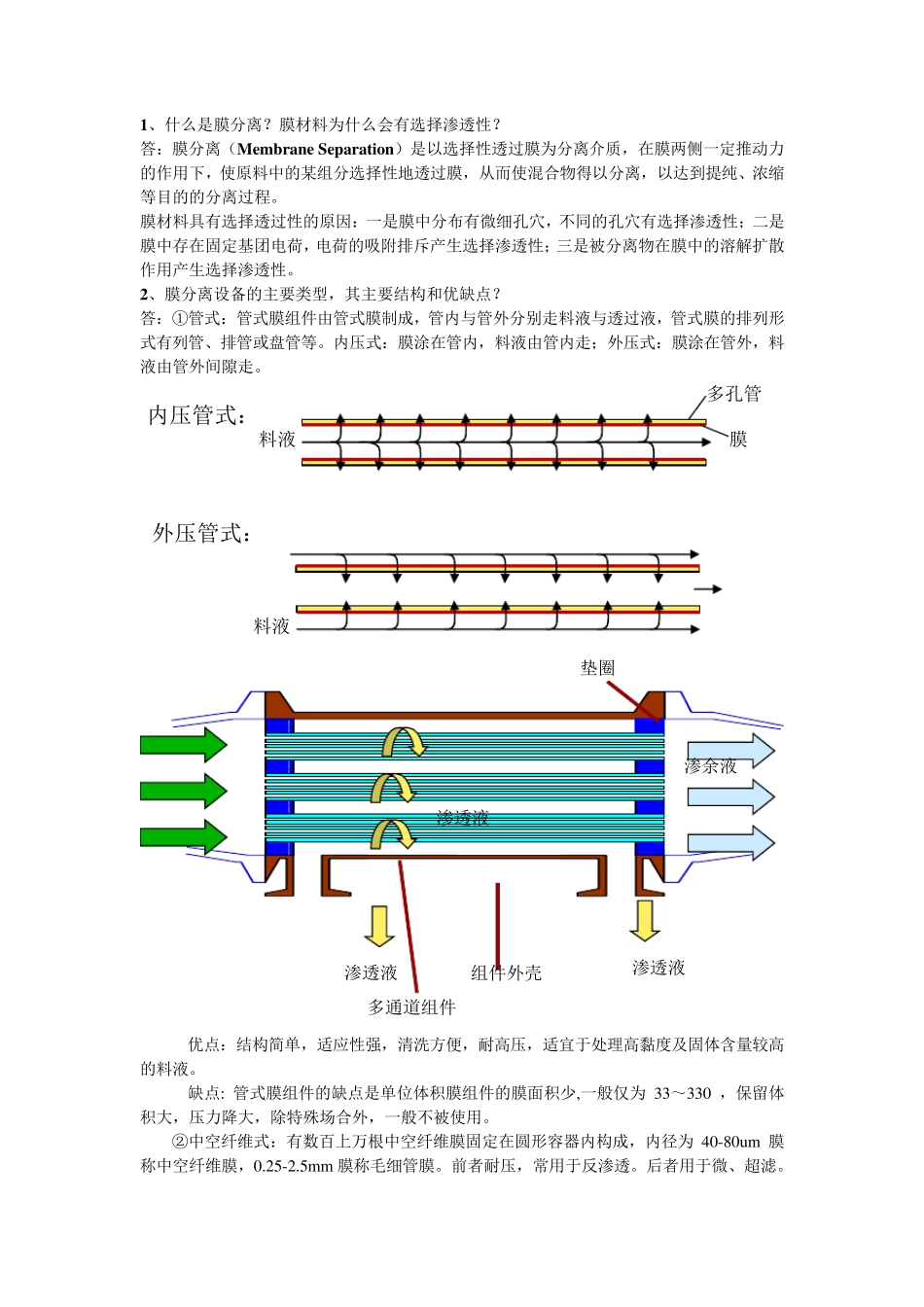 膜分离试题及答案_第1页