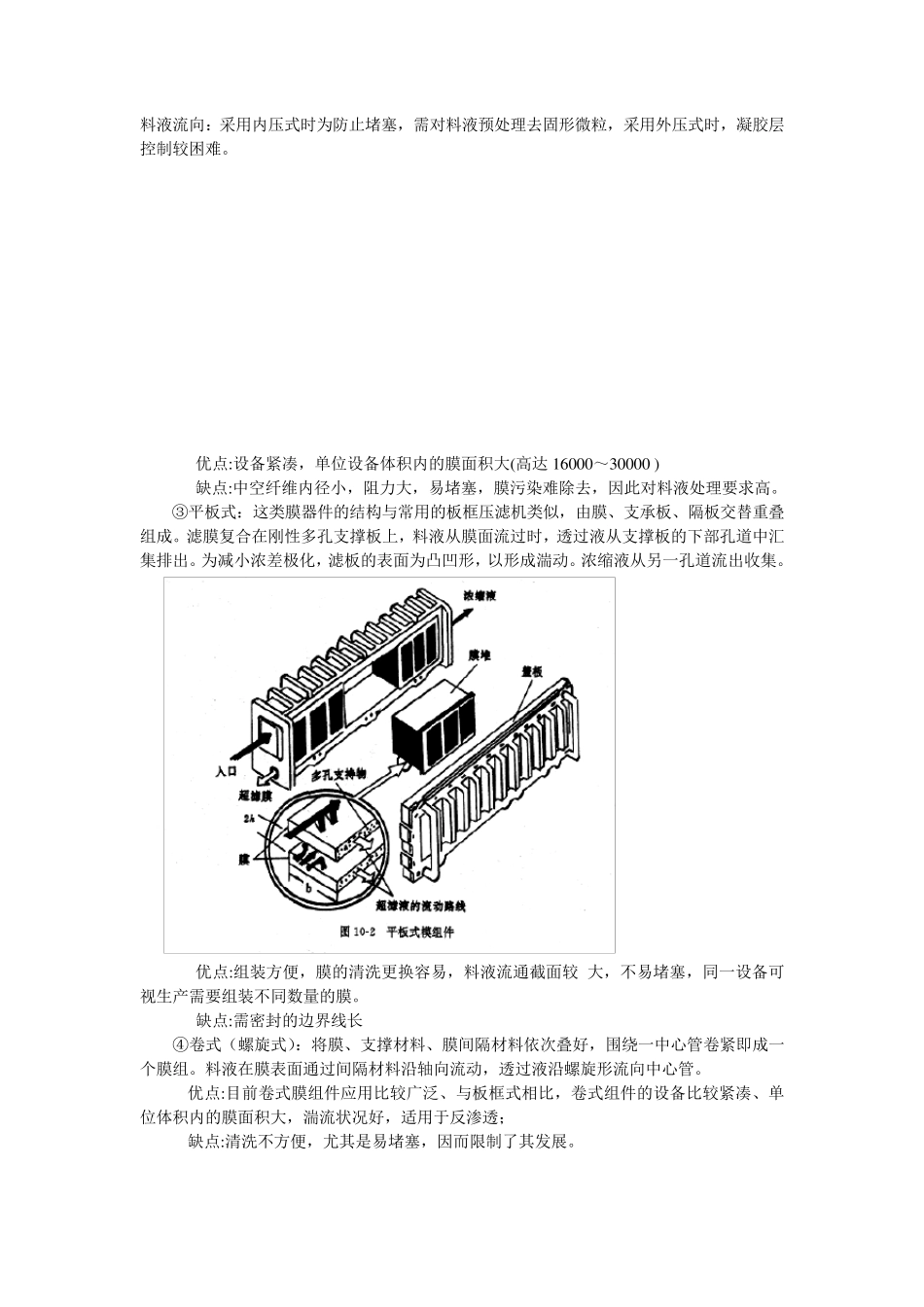 膜分离试题及答案_第2页