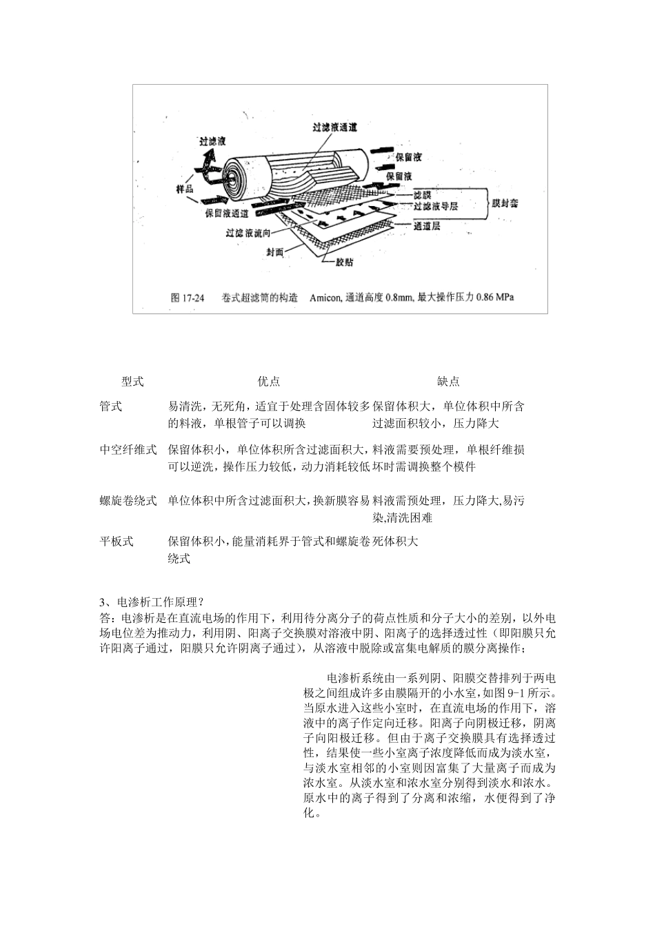 膜分离试题及答案_第3页