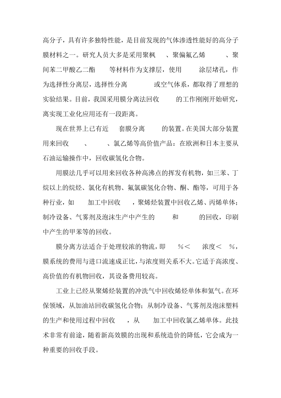 膜分离技术处理有机废气20150318_第2页