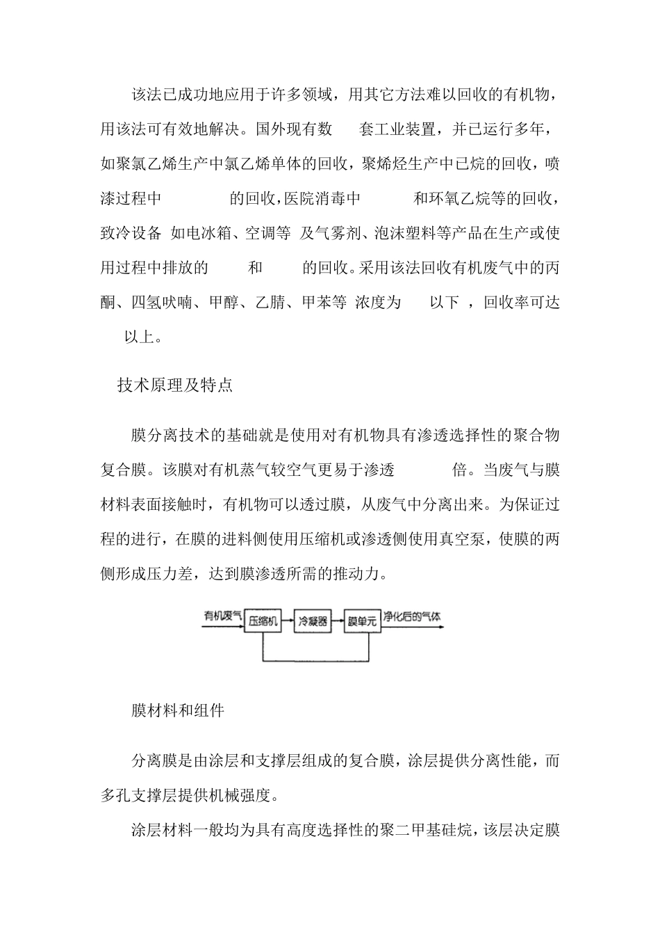 膜分离技术处理有机废气20150318_第3页