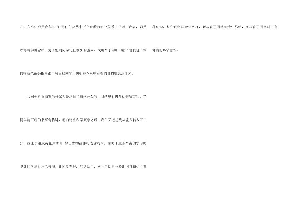 《食物链和食物网》教学反思_第2页