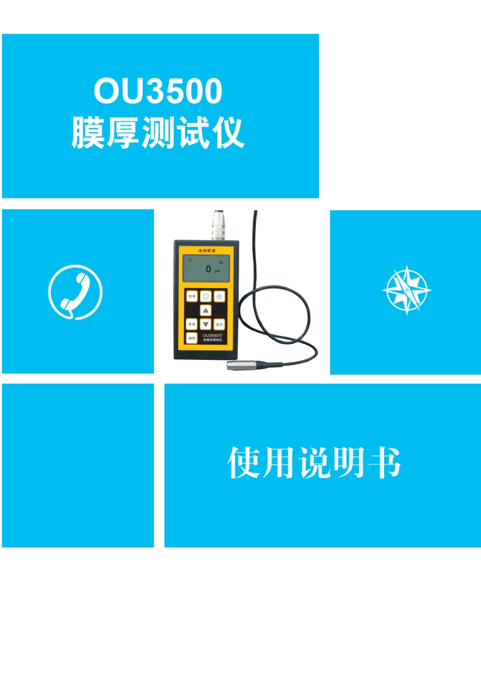 膜厚测试仪使用说明书_第1页