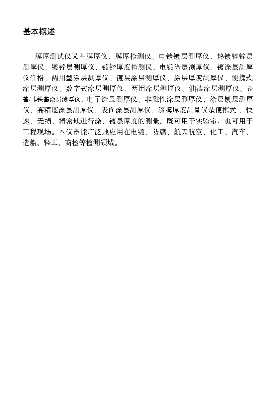 膜厚测试仪使用说明书_第2页