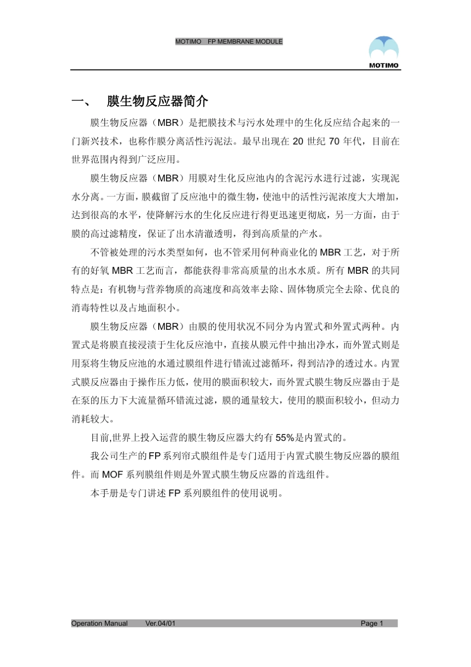 膜天帘式膜手册MBR_第1页