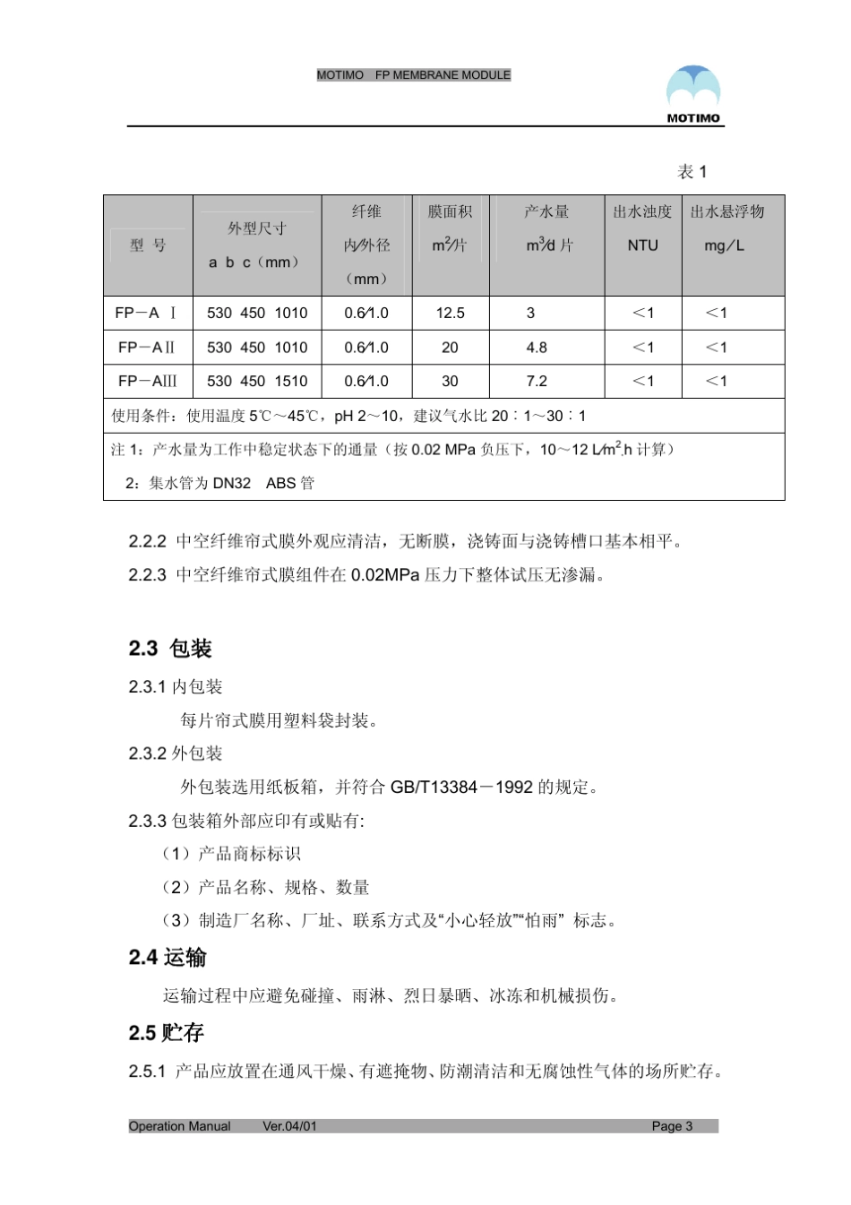 膜天帘式膜手册MBR_第3页