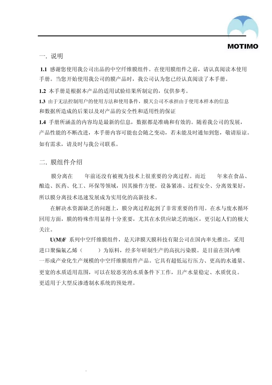 膜天膜MOF1616手册_第1页