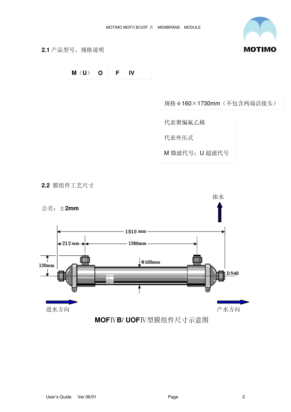 膜天超滤膜技术手册_第2页