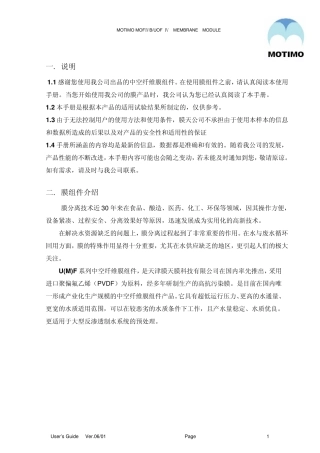 膜天超滤膜技术手册