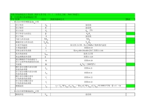 膜式壁扁钢温度计算