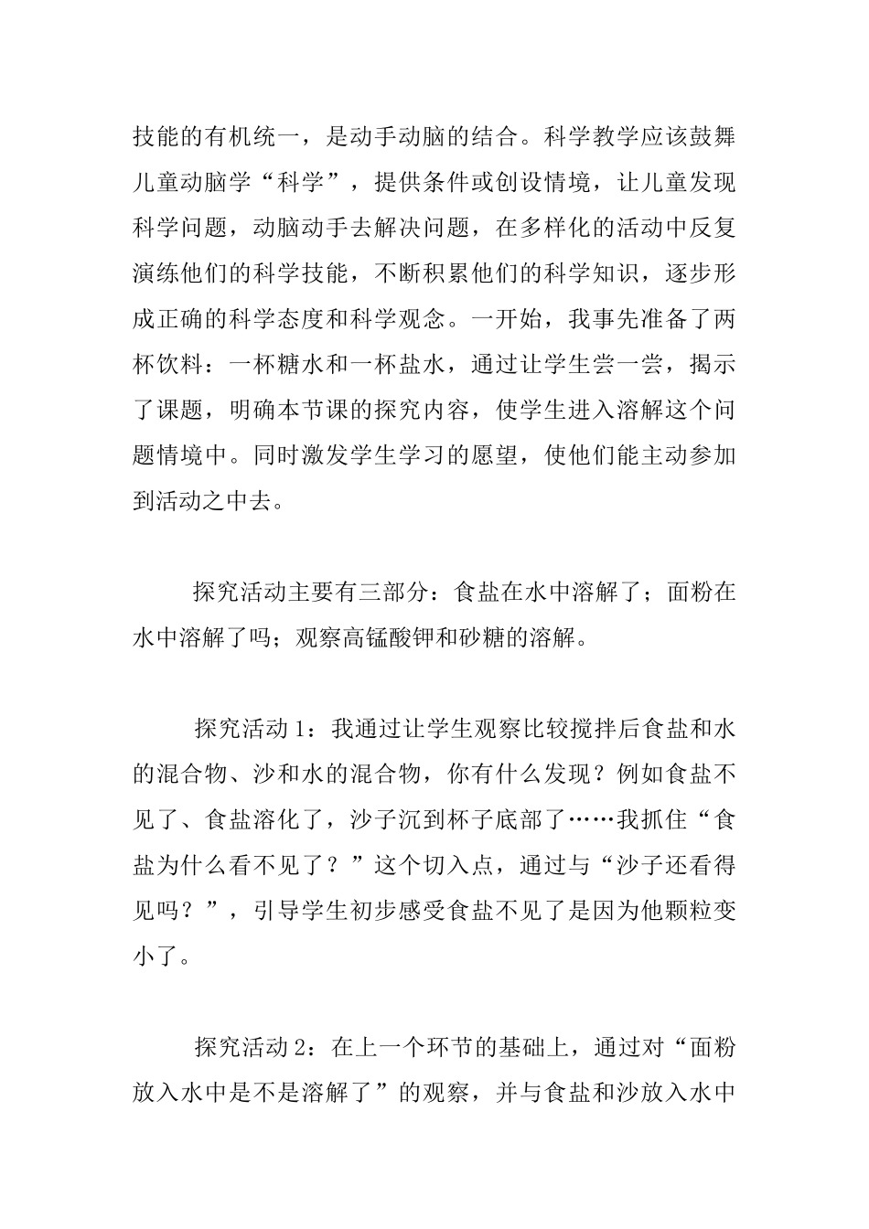 《食盐在水里溶解了》教学反思_第2页