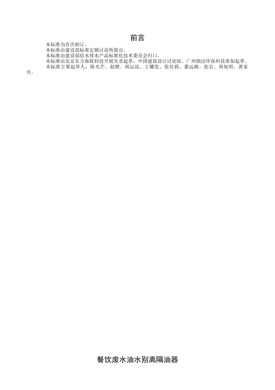 《餐饮废水油水分离隔油器》_第2页