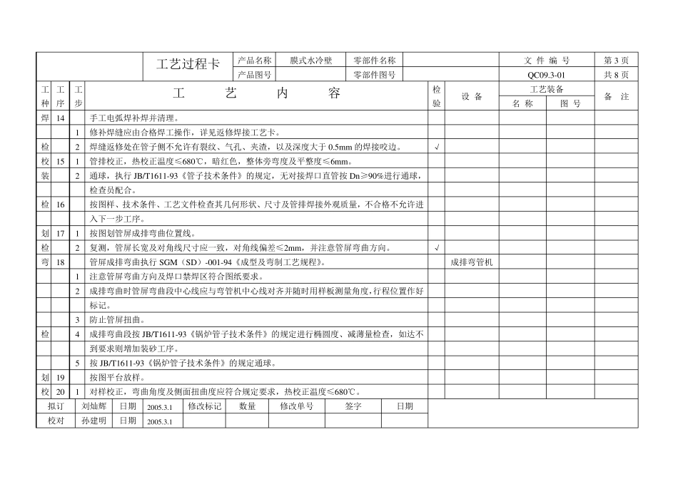 膜式水冷壁典型工艺_第3页