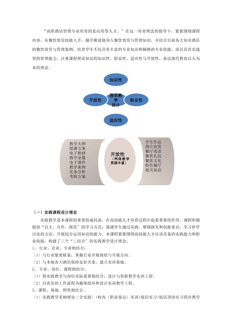 《餐饮服务与管理》课程标准_第3页