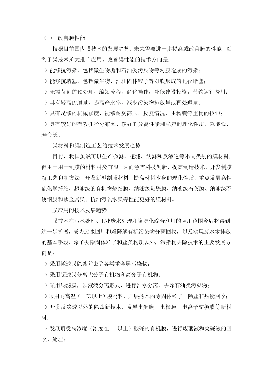 膜技术及膜生物反应器_第2页