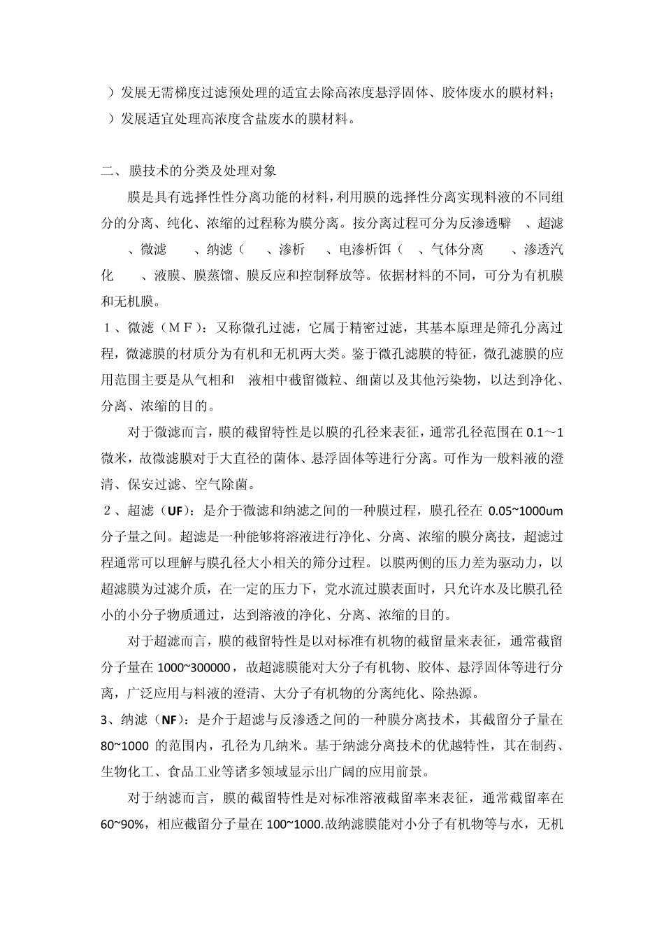 膜技术及膜生物反应器_第3页