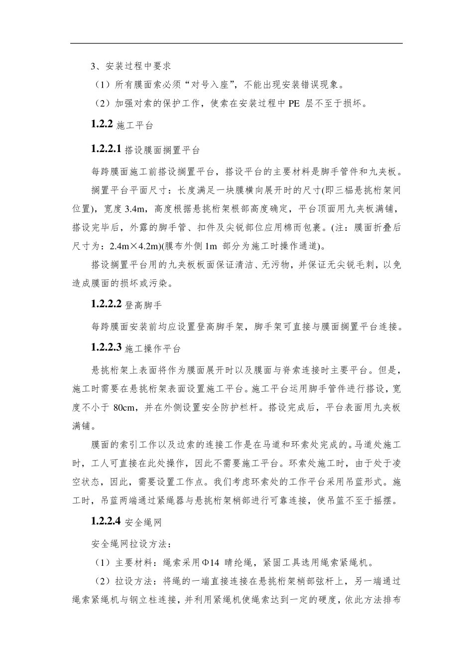 膜材屋面主要施工工艺及施工方法_第2页