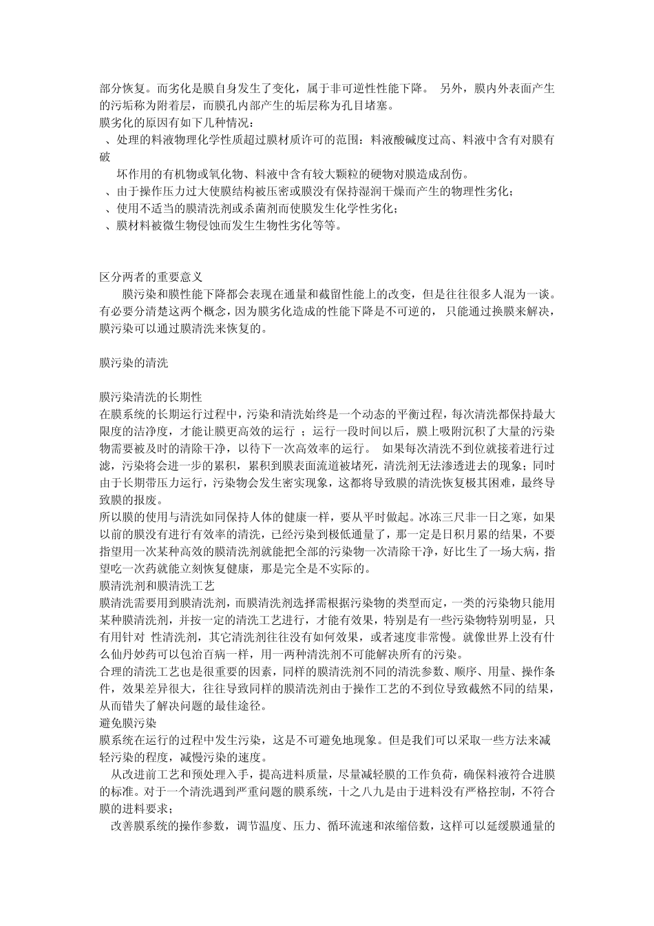 膜污染与膜清洗_第2页