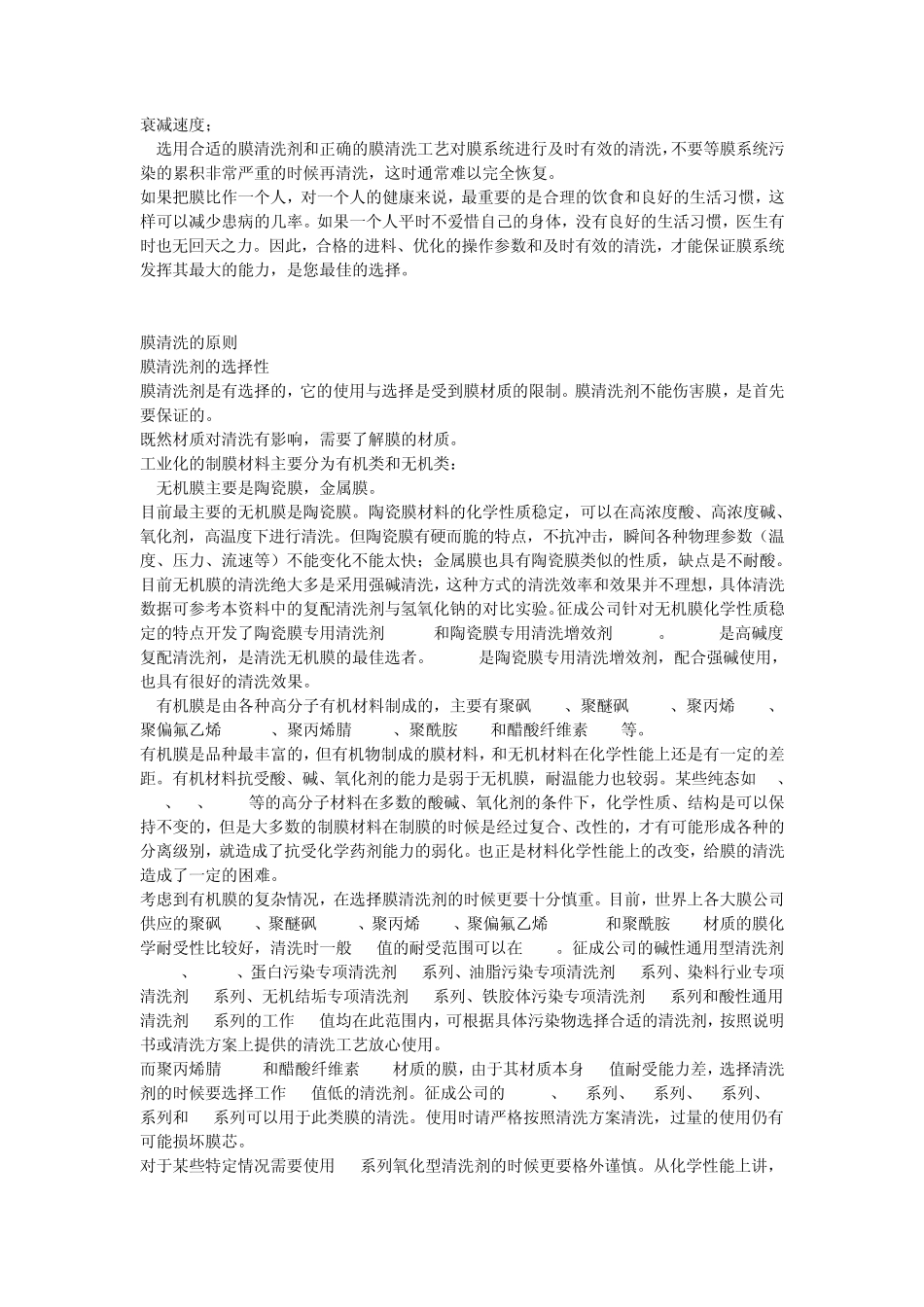 膜污染与膜清洗_第3页