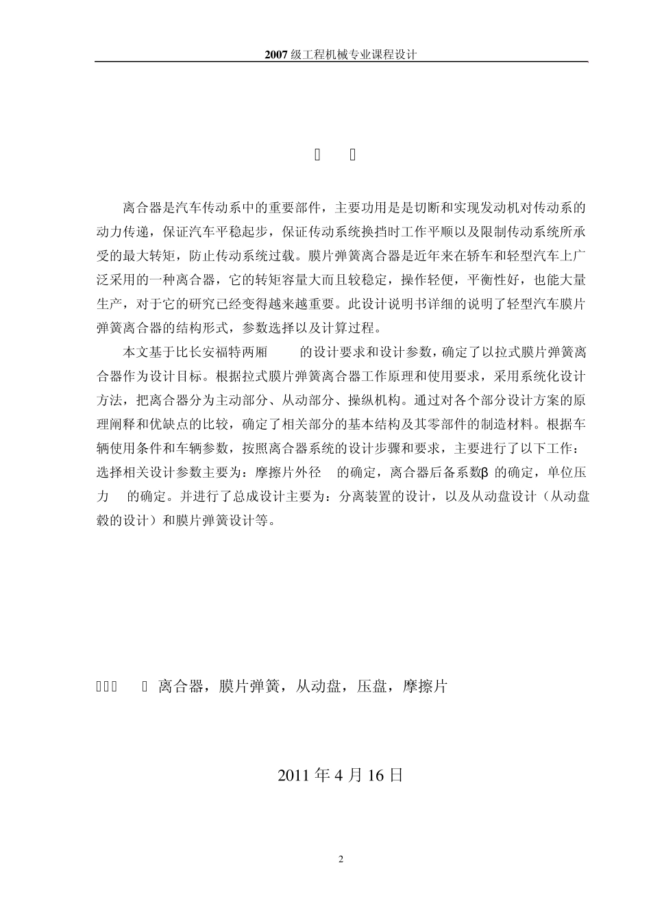 膜片弹簧离合器设计_第2页