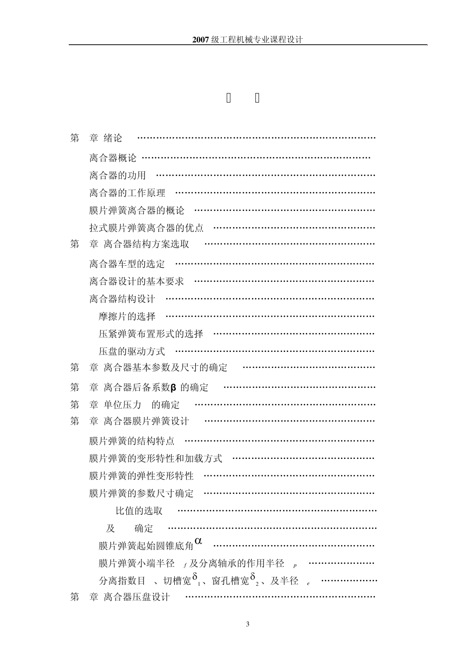 膜片弹簧离合器设计_第3页