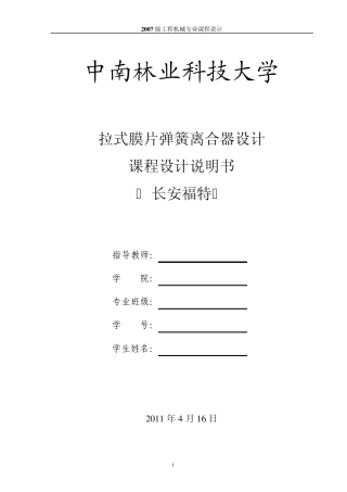 膜片弹簧离合器设计