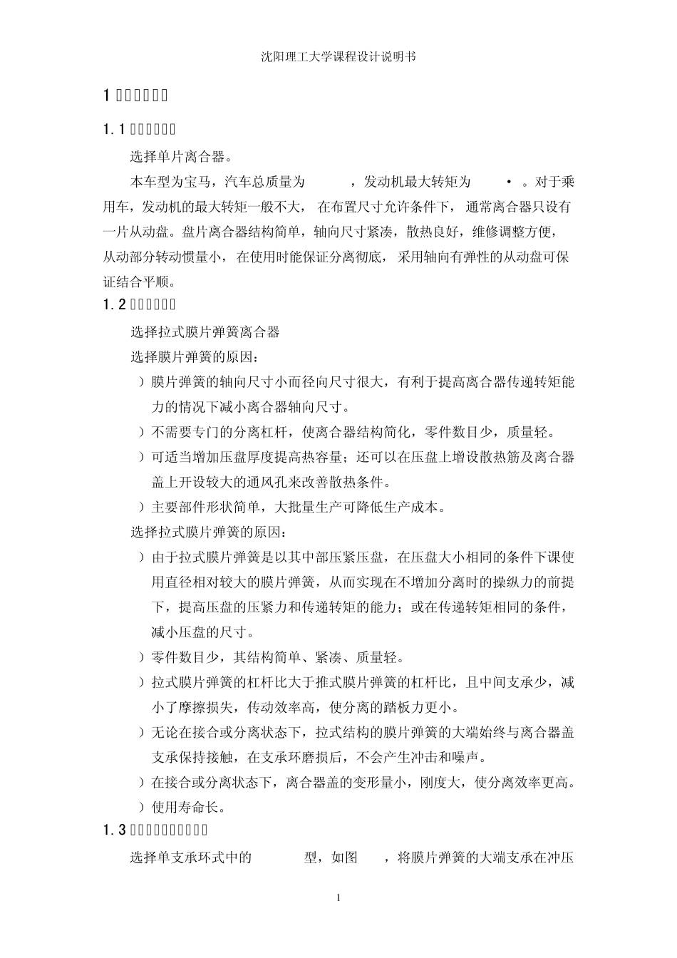 膜片弹簧说明书_第2页
