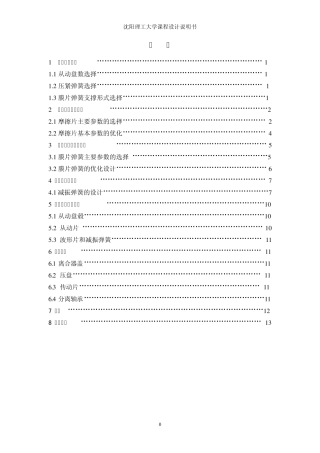 膜片弹簧说明书