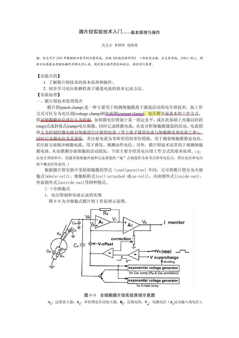 膜片钳实验技术入门基本原理与操作_第1页