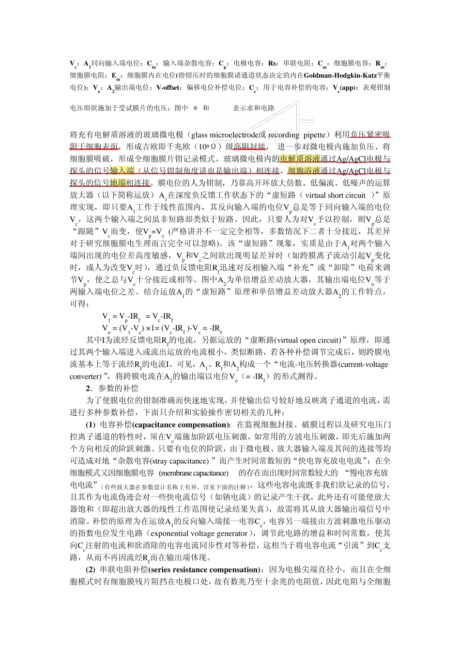 膜片钳实验技术入门基本原理与操作_第2页