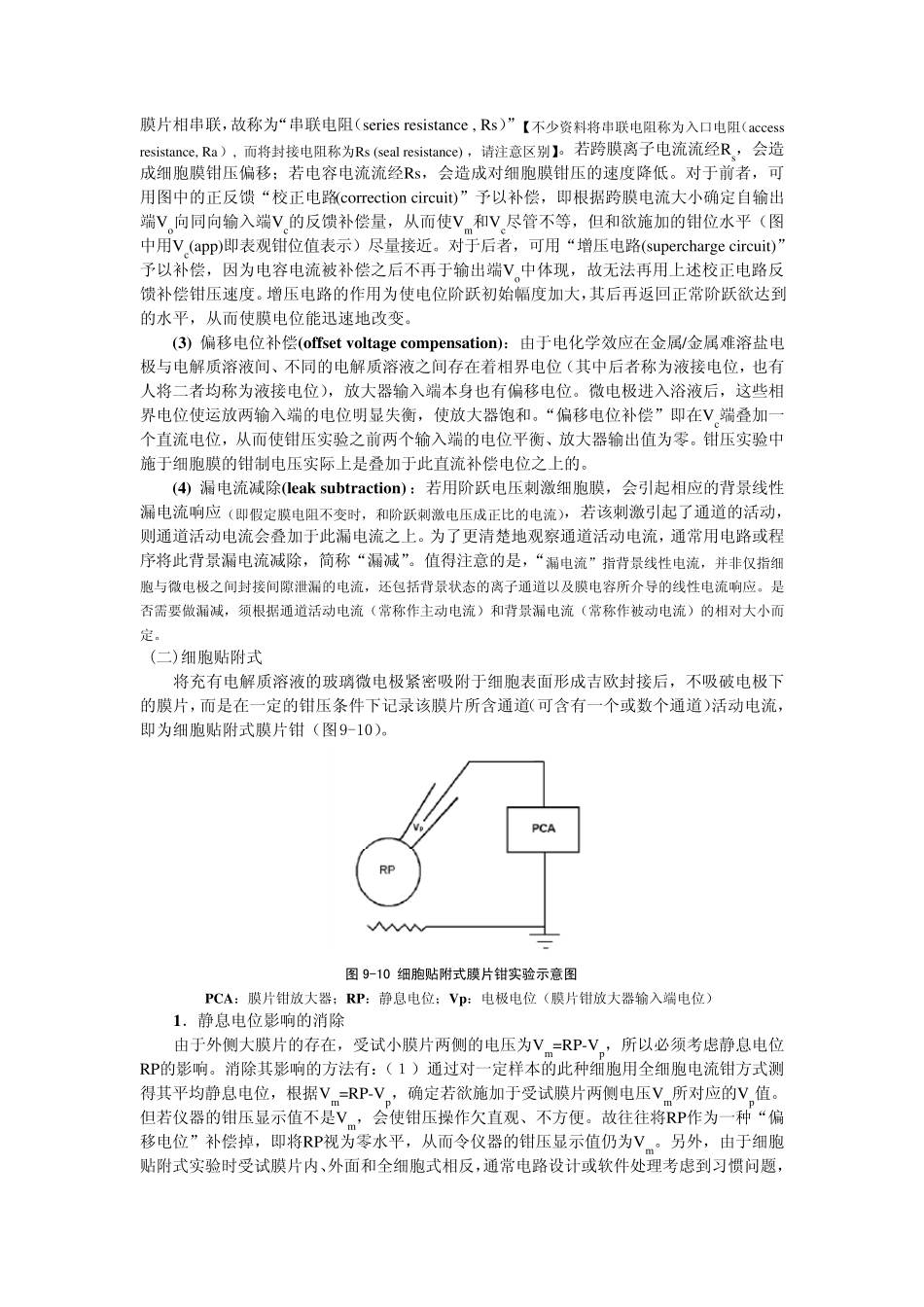 膜片钳实验技术入门基本原理与操作_第3页