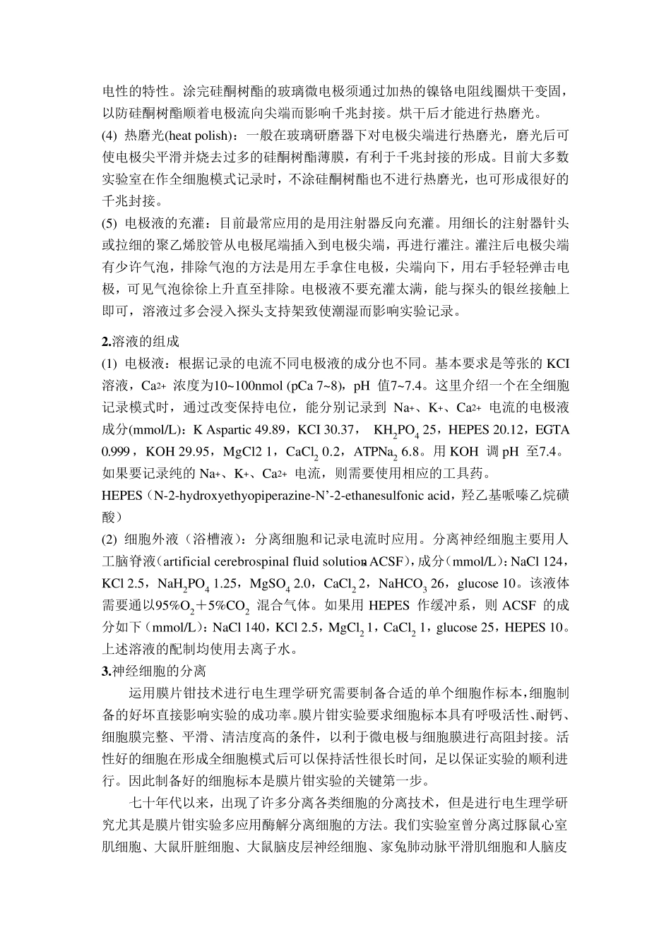 膜片钳技术原理与基本操作_第2页