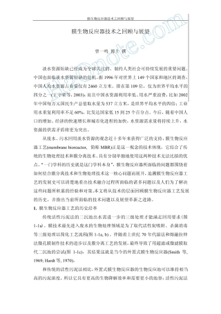 膜生物反应器技术之回顾与展望