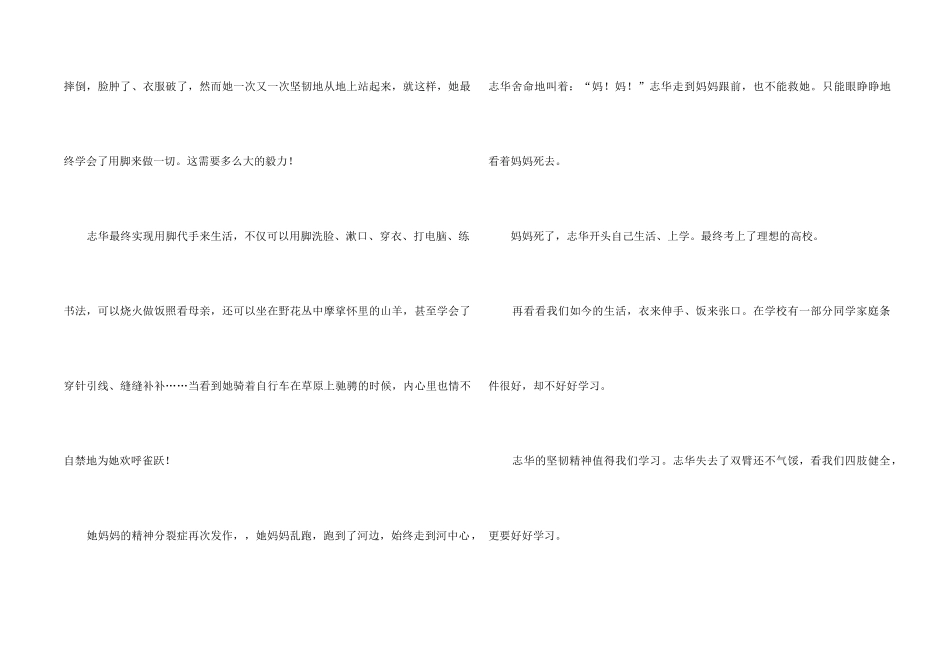 《首席执行官》中学生观后感_第2页