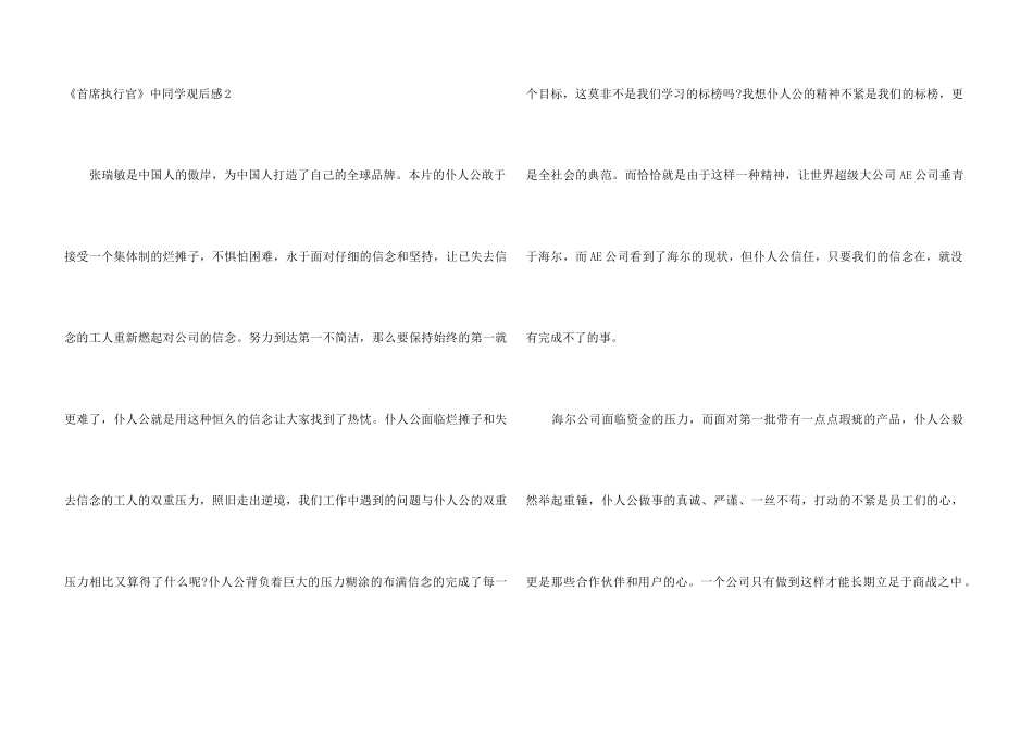 《首席执行官》中学生观后感_第3页
