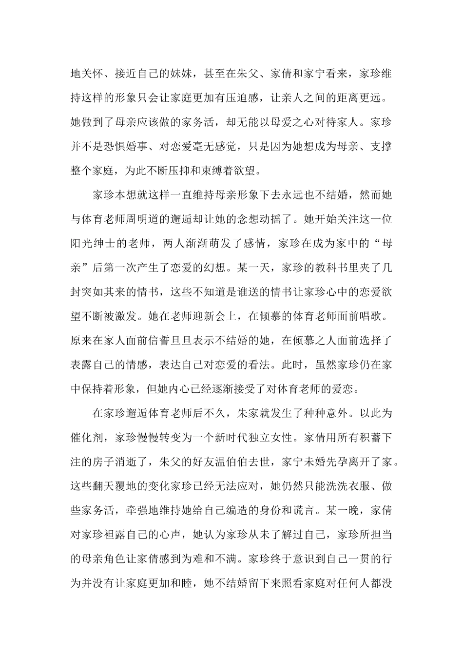 《饮食男女》电影精选观后感例文_第2页