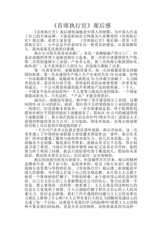 《首席执行官》观后感