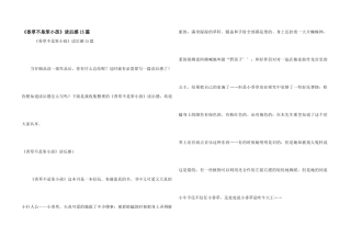 《香草不是笨小孩》读后感15篇