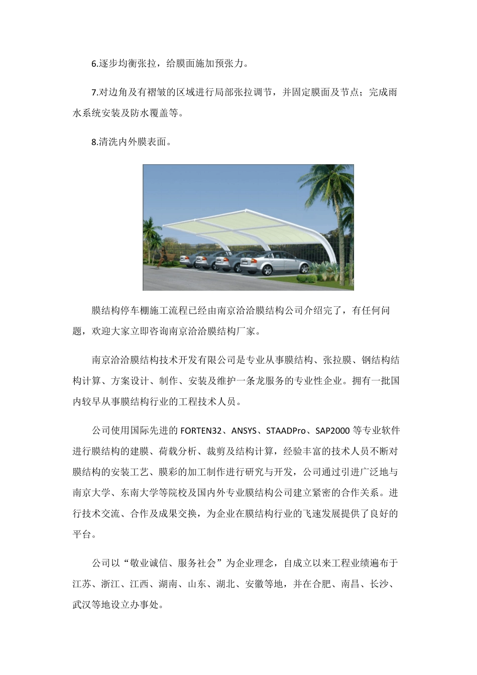 膜结构停车棚工程施工_第2页