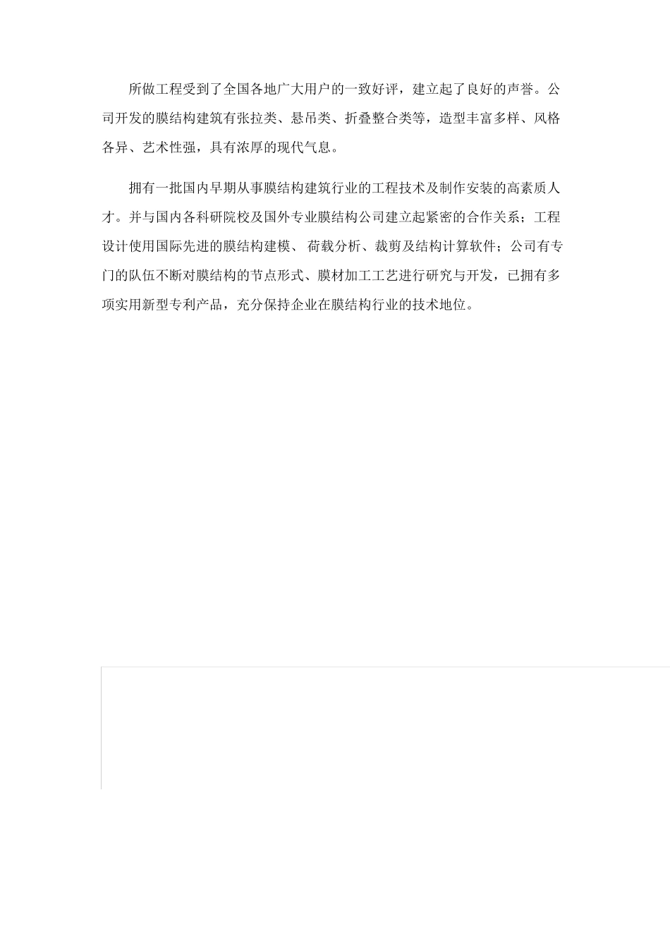 膜结构停车棚工程施工_第3页