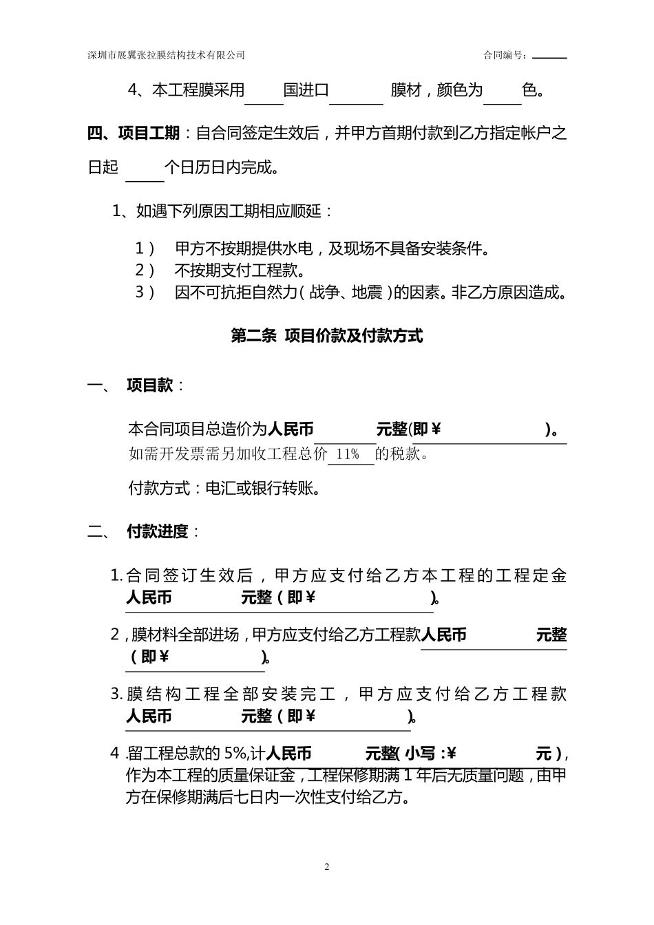 膜结构工程合同范本_第2页