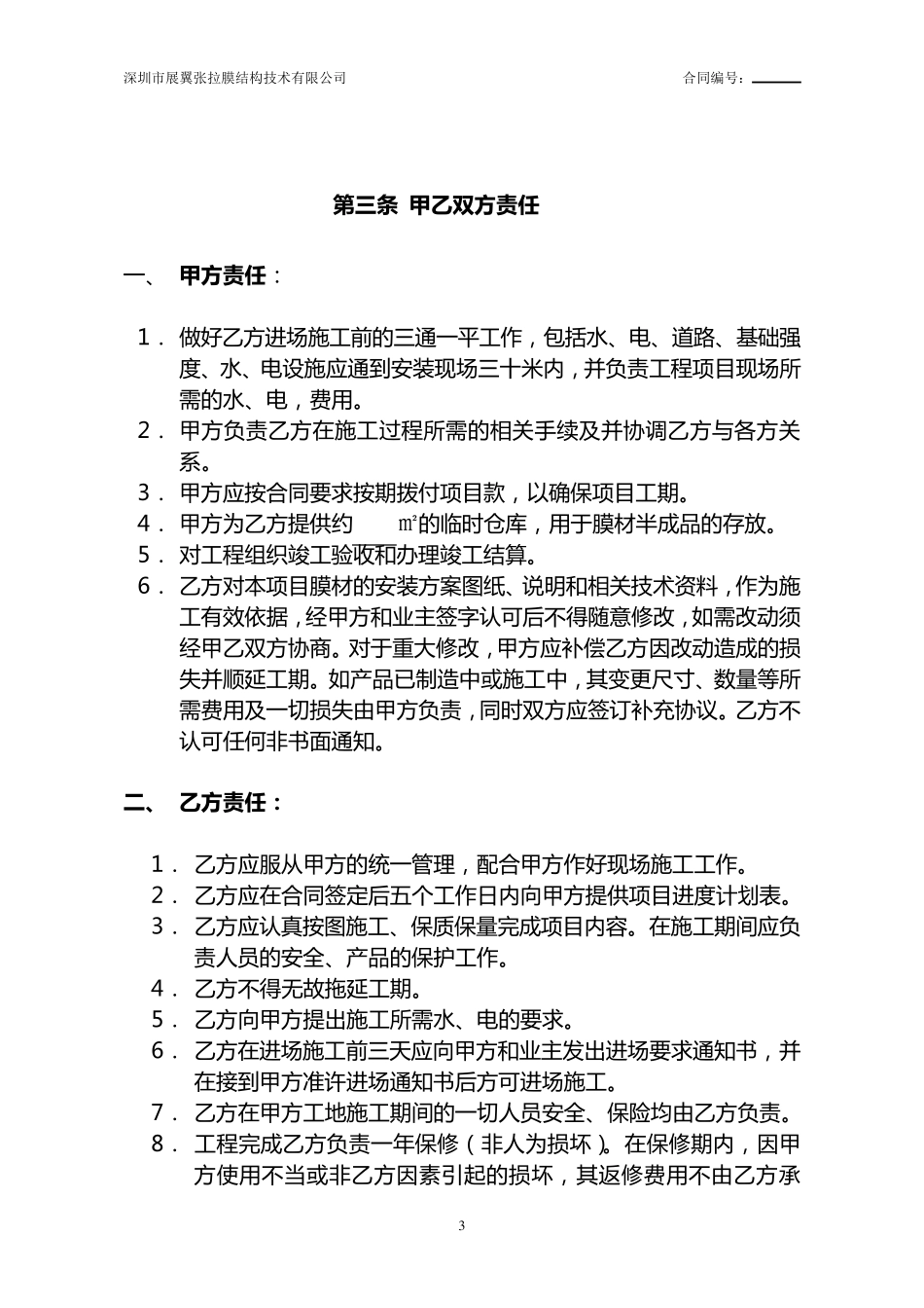 膜结构工程合同范本_第3页