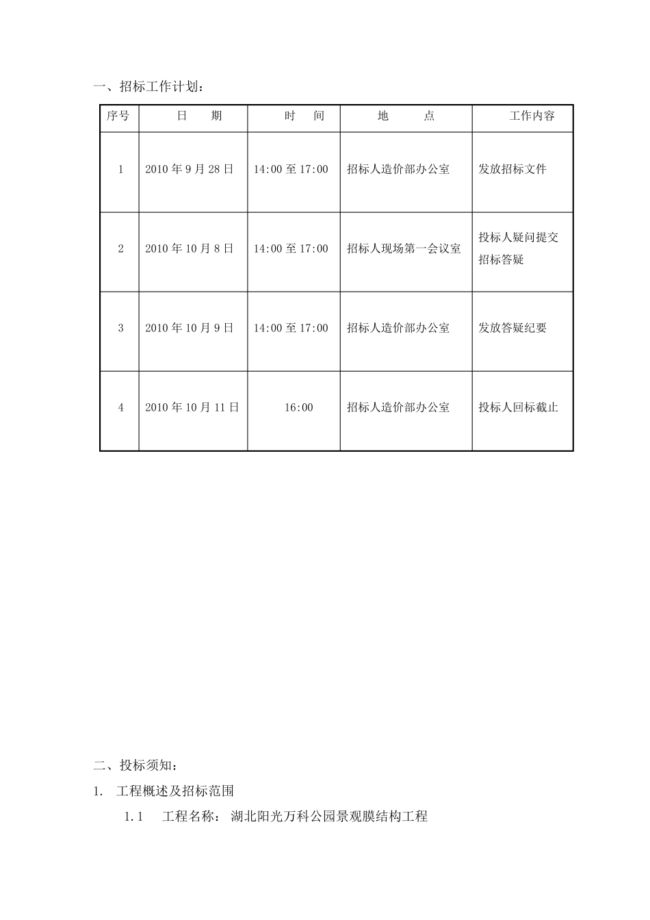 膜结构工程招标文件_第3页