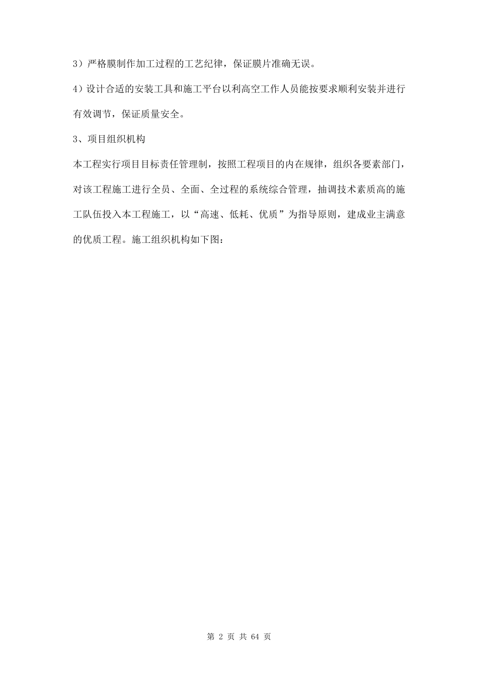 膜结构施工方案两篇_第2页