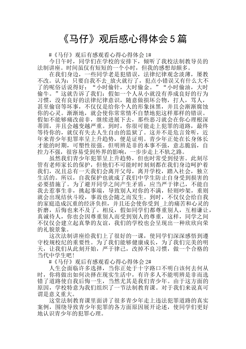 《马仔》观后感心得体会5篇_第1页