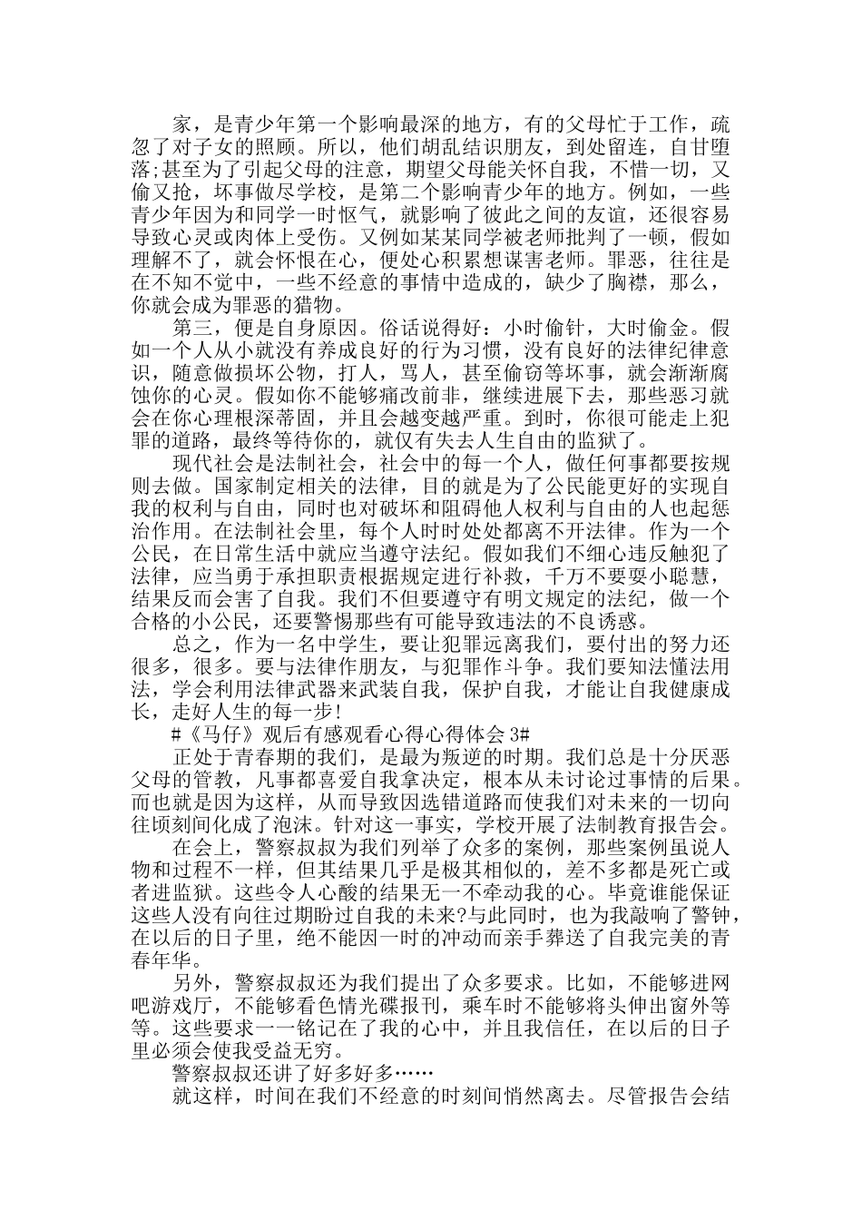 《马仔》观后感心得体会5篇_第2页