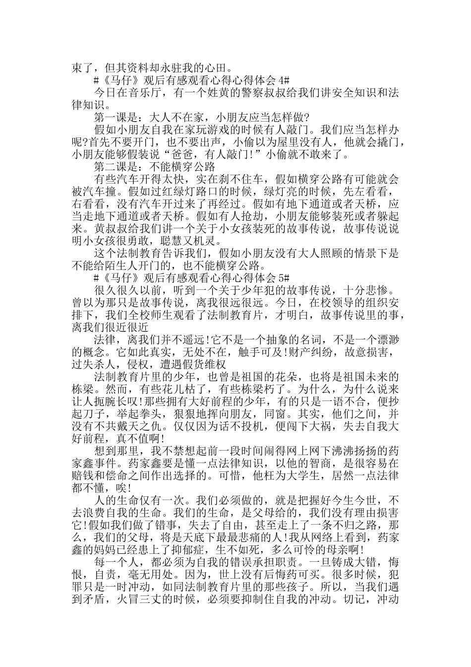 《马仔》观后感心得体会5篇_第3页