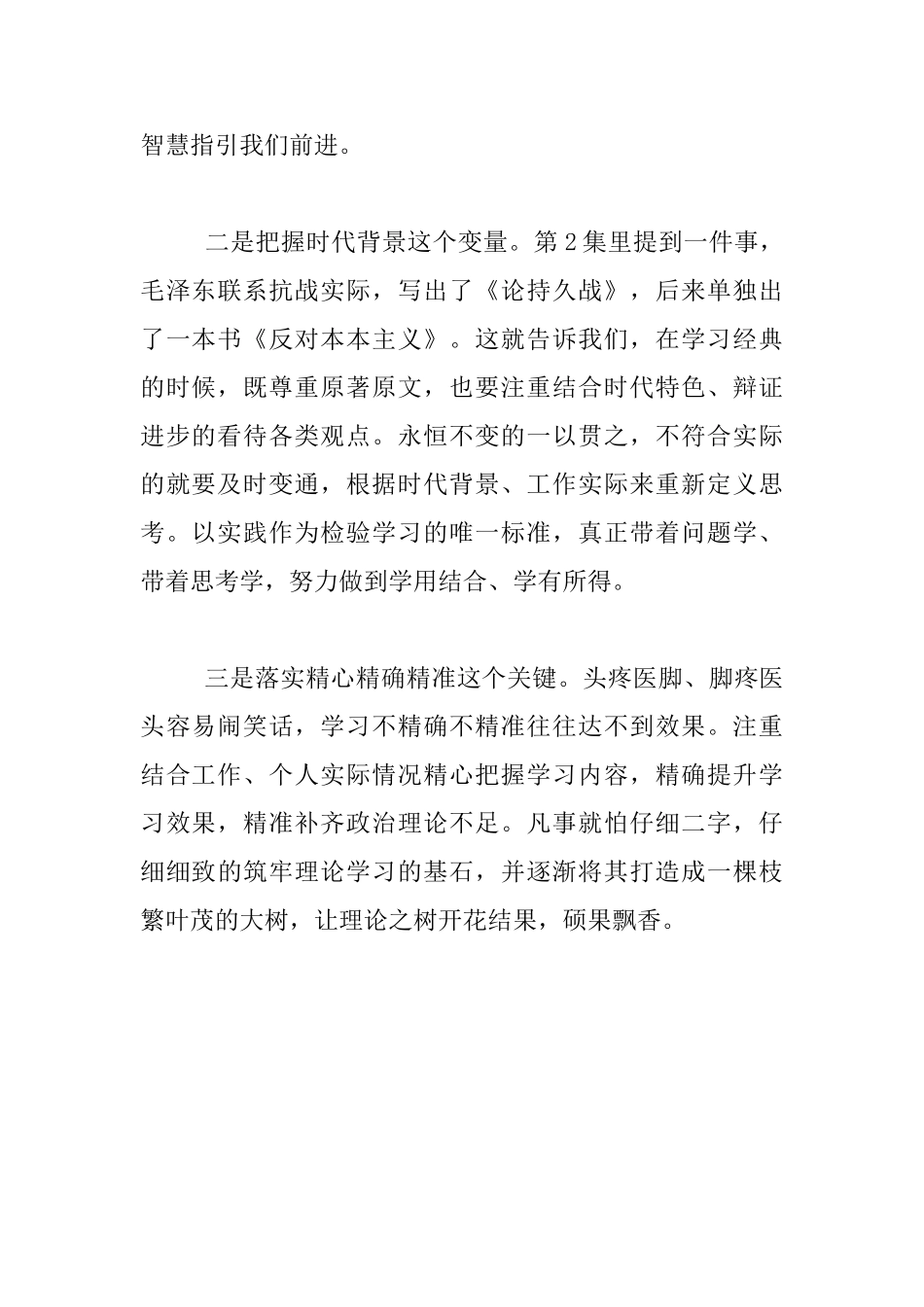 《马克思是对的》学习会交流研讨讲话材料_第2页