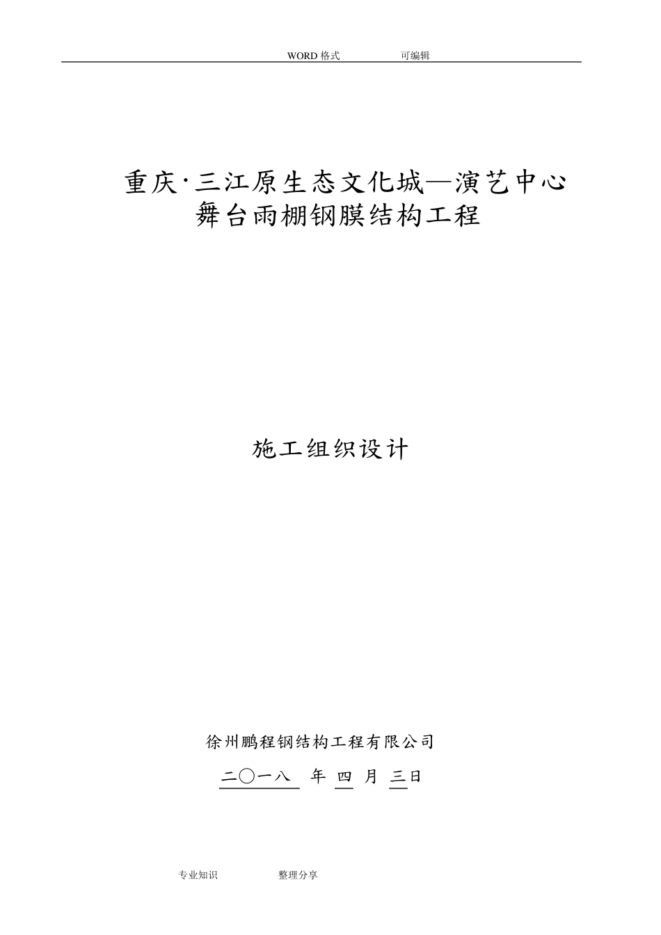 膜结构施工方案设计_第1页